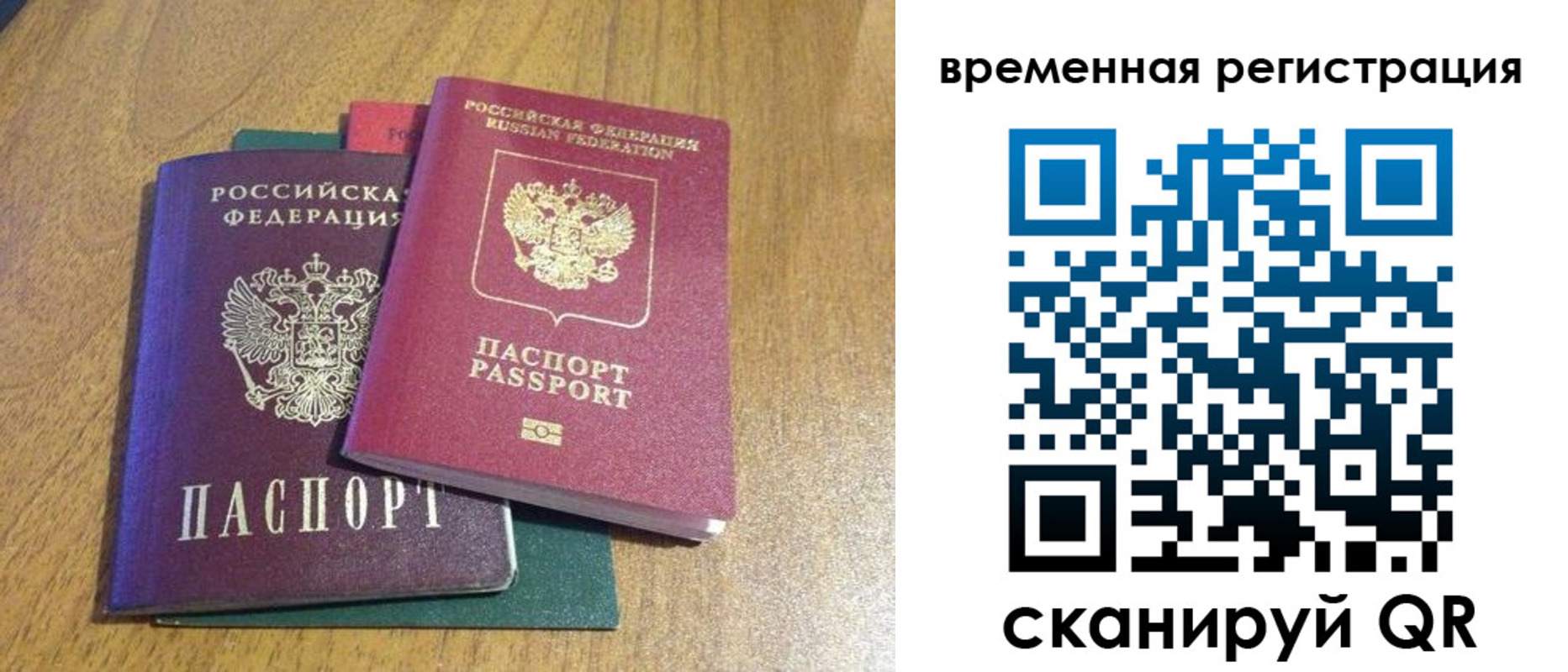 временная регистрация в квартире в Югорске